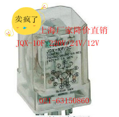 JQX-10F、JTX-2C、JTX-3C小型通用型电磁继电器220V 24V 12V等