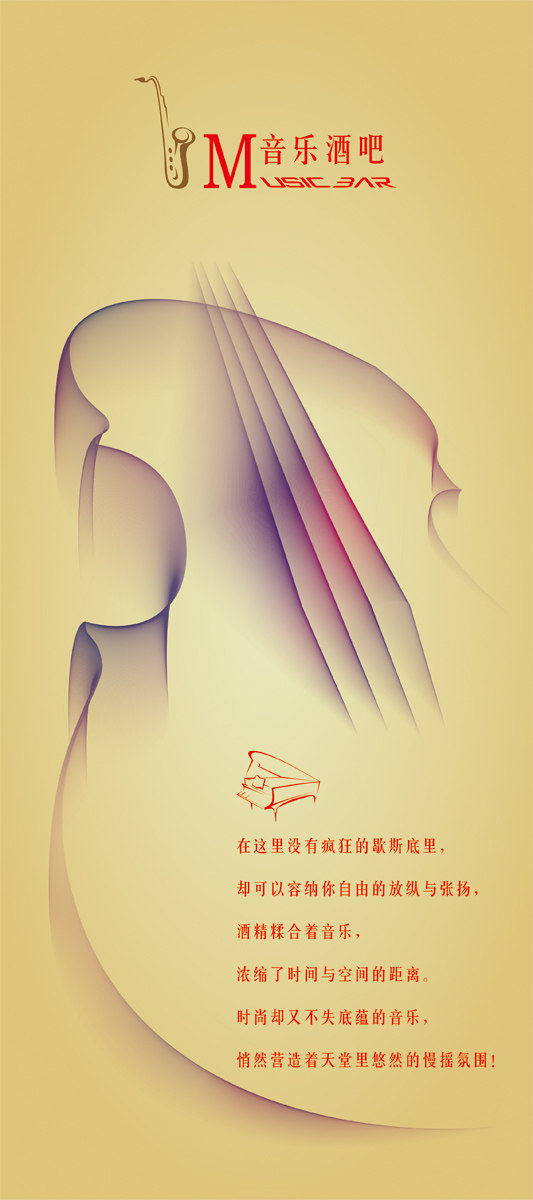 海报印制81素材酒吧海报展板2音乐酒吧