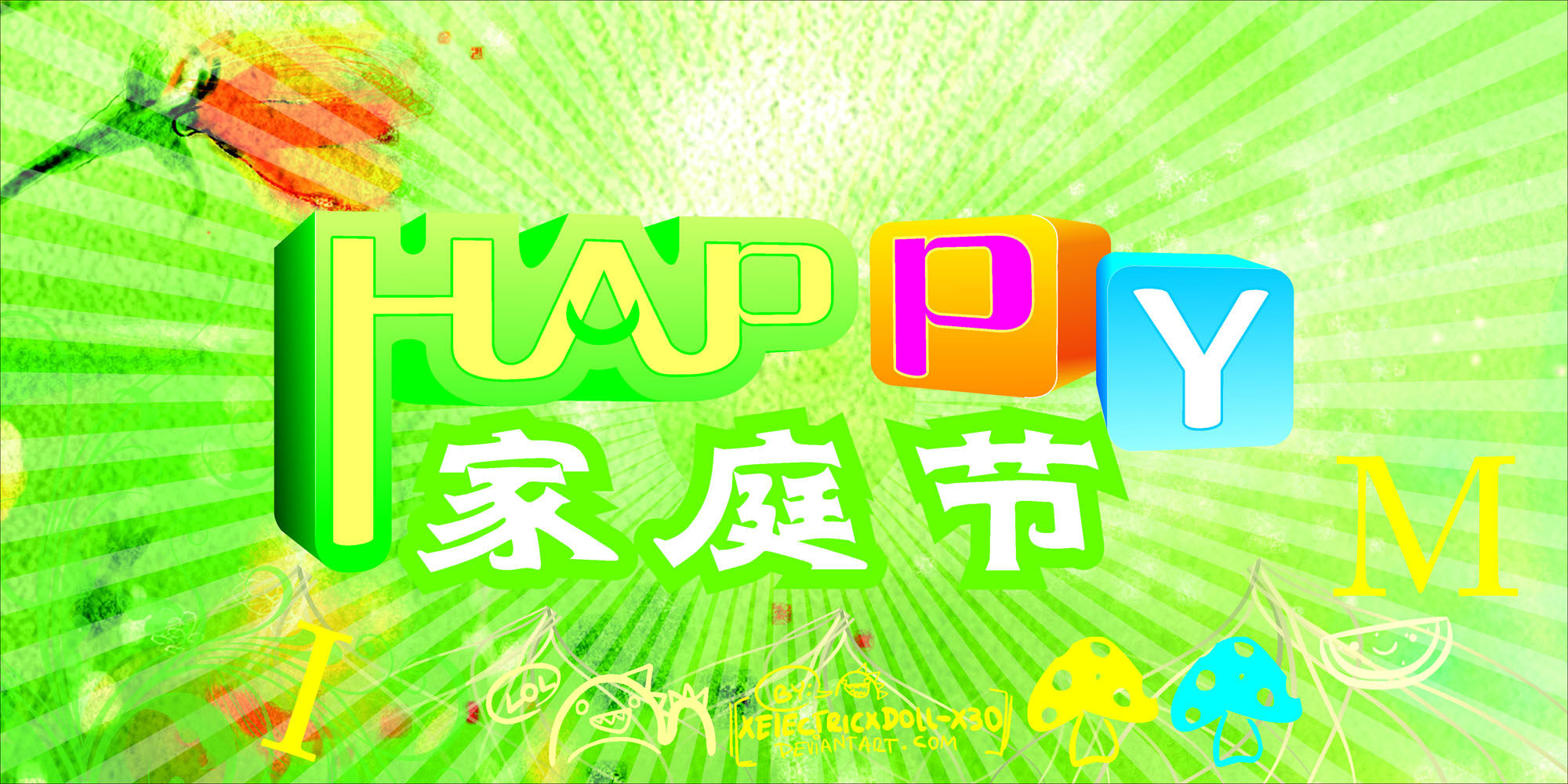 587海报印制海报展板素材1happy家庭节