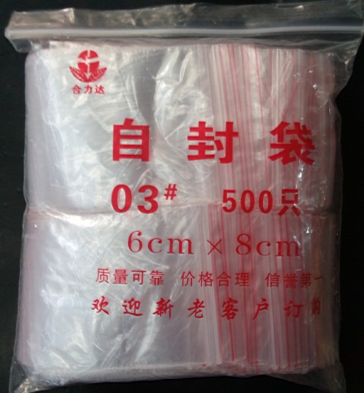 封口袋 合力达 夹链自封袋规格袋 5丝 03# 6cmX8cm 每包500只