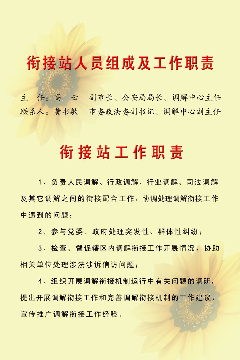 海报印制358职责海报展板素材制作556衔接站人员组成及工作职责