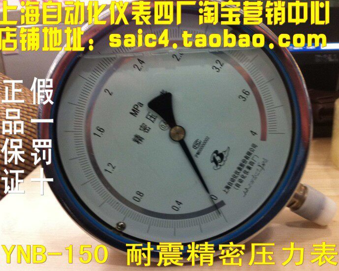 上海耐震精密压力表四厂