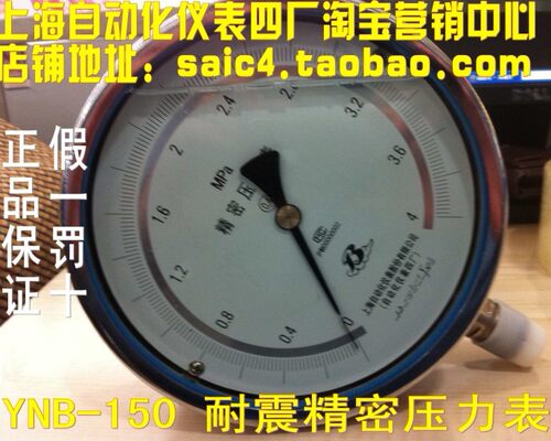 上海耐震精密压力表四厂