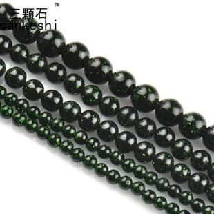 三颗石 绿砂石 绿沙石圆珠半成品 DIY 手工水晶饰品配件 串珠