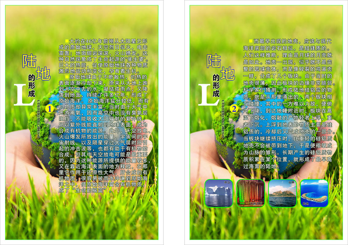 645海报印制海报展板素材952陆地的形成科普知识概述环境资源