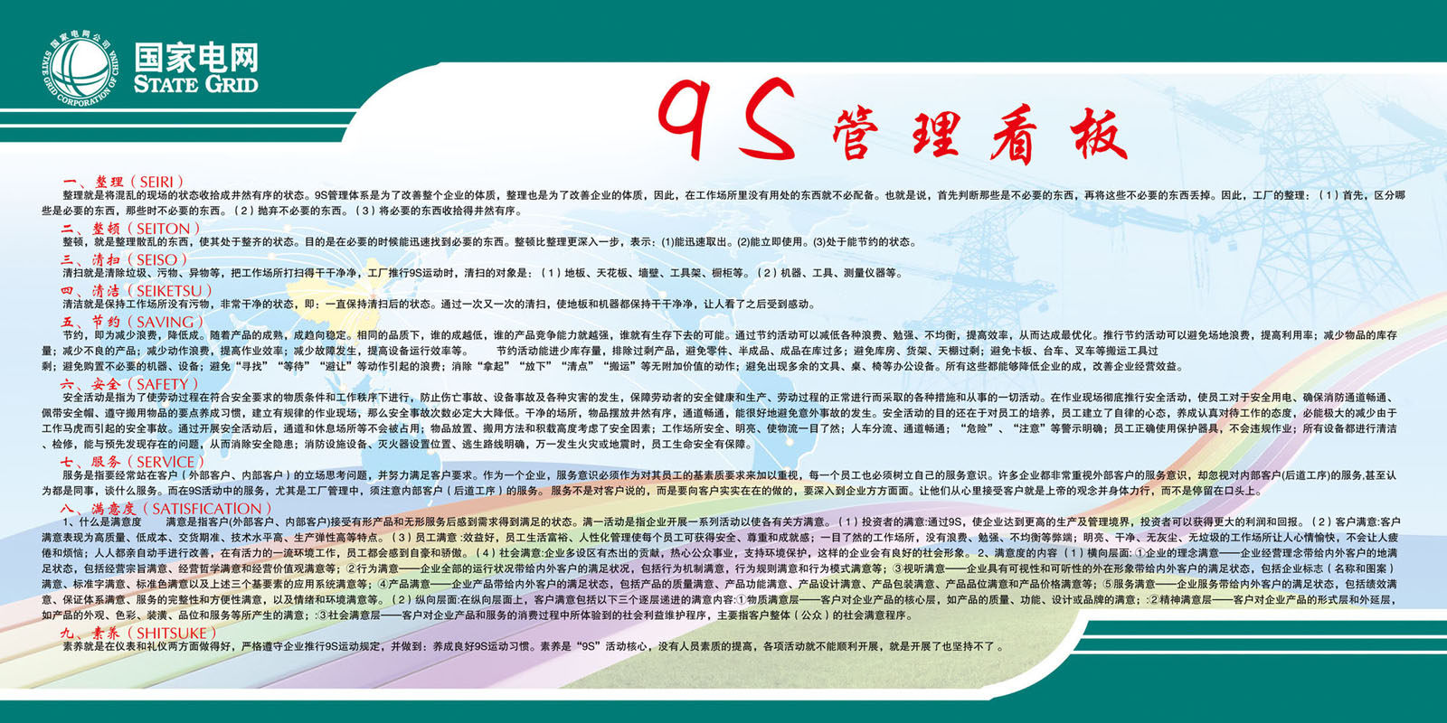 604海报印制海报展板素材778电力9s管理看板