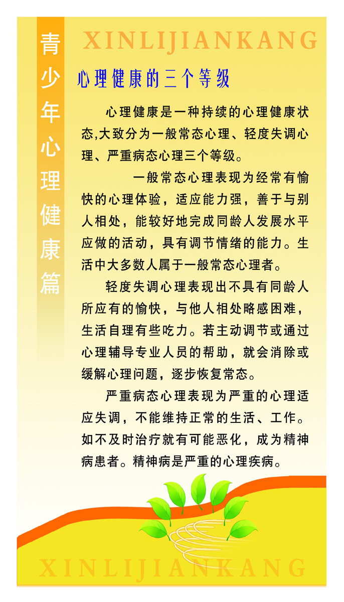 海报印制128素材心理展板238青少年心理健康