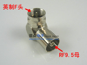 全铜英制F头公转RF母9.5母 有线电视机顶盒转换头 转接 直角弯头