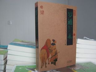 百部藏书 罗通扫北 佚名