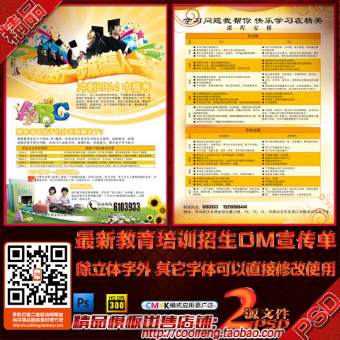 中小学补习机构辅导中心教育培训寒假dm宣传单.内彩页psd模板素材