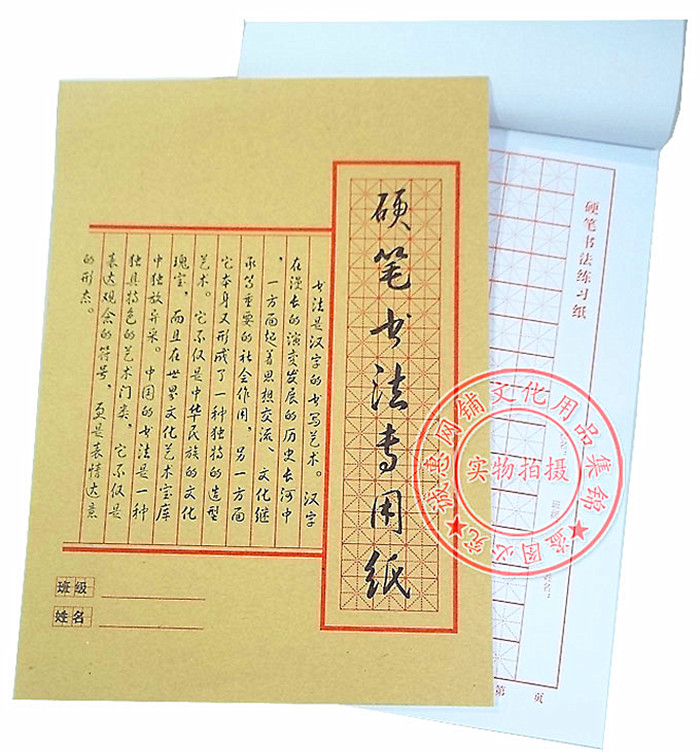 批发硬笔书法本专用米字田字格练字纸硬笔书法作品专用硬笔纸