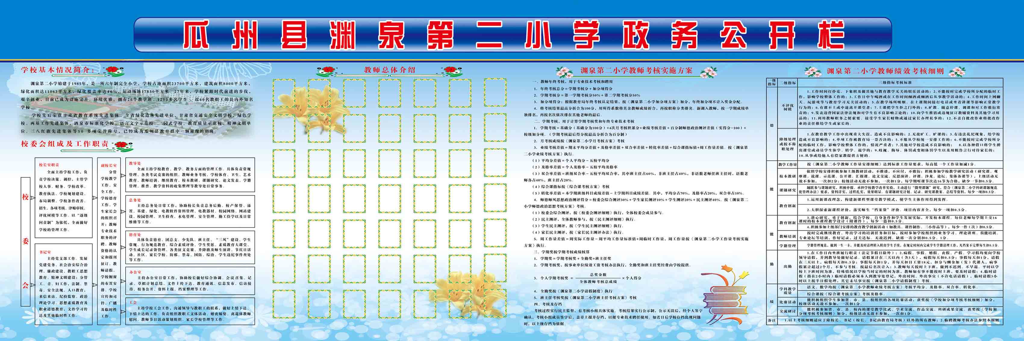 594海报印制海报展板素材496小学政务公开栏