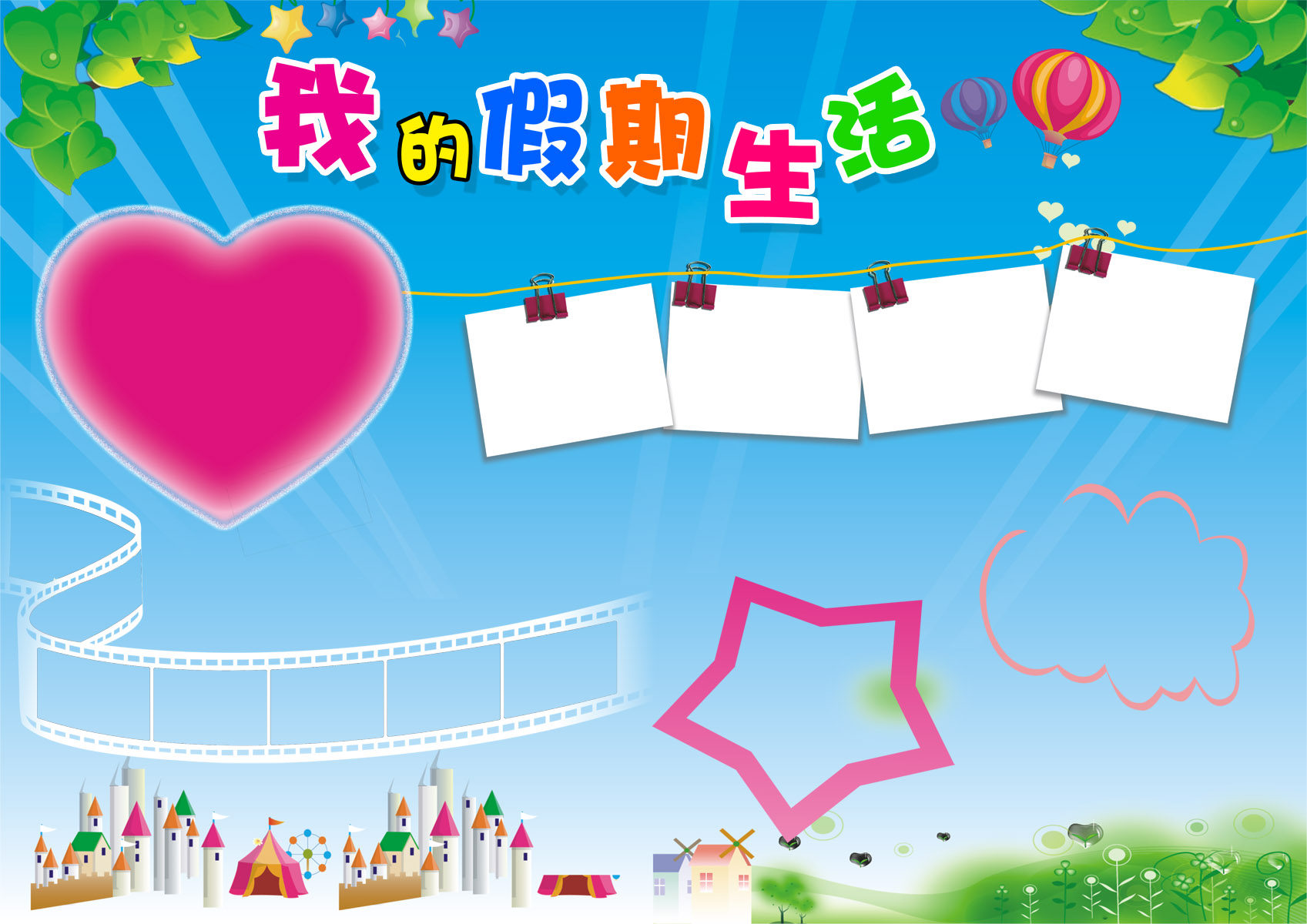 海报印制18幼儿园我的假期生活展示栏海报展板墙画写真喷绘3094