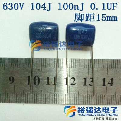 【裕强达电子】CBB电容630V 104J 104J630V 100nJ 0.1UF脚距15mm