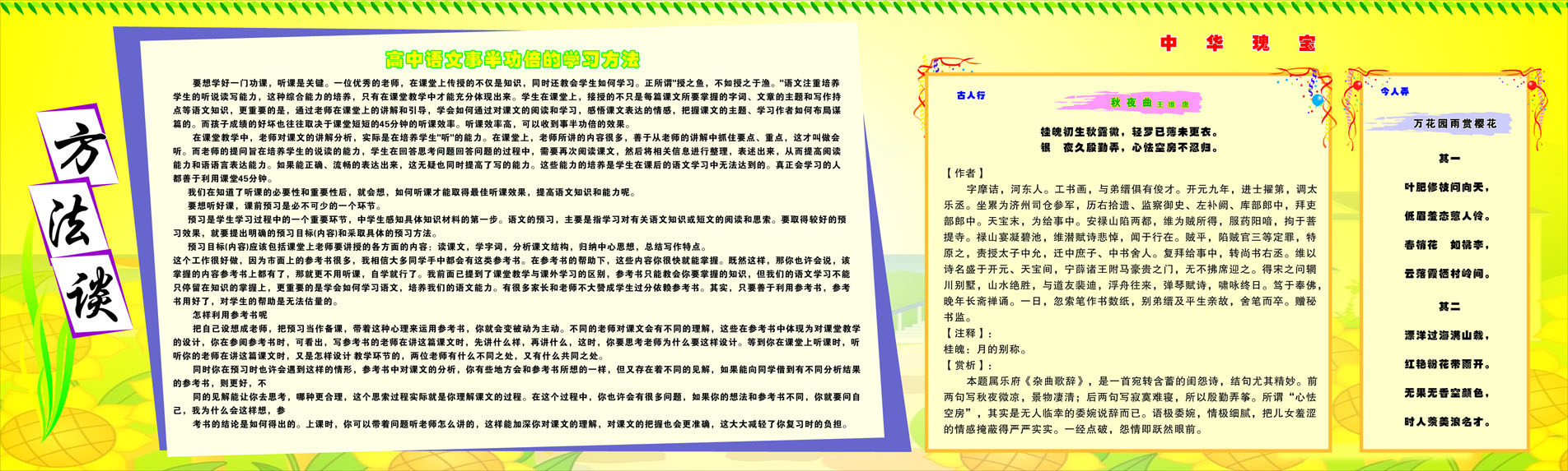 635海报印制海报展板素材466学校语文墙报