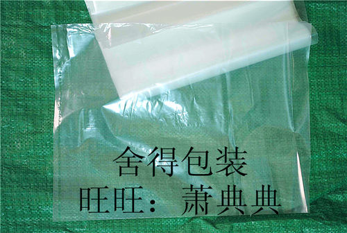 10丝16x24cm PE平口袋 加厚塑料包装袋 高压塑料袋子热封口9元/包