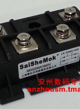 SaiSheMOK赛社 MDQ200A1600V 单相整流桥模块 MDQ-200A桥式整流器