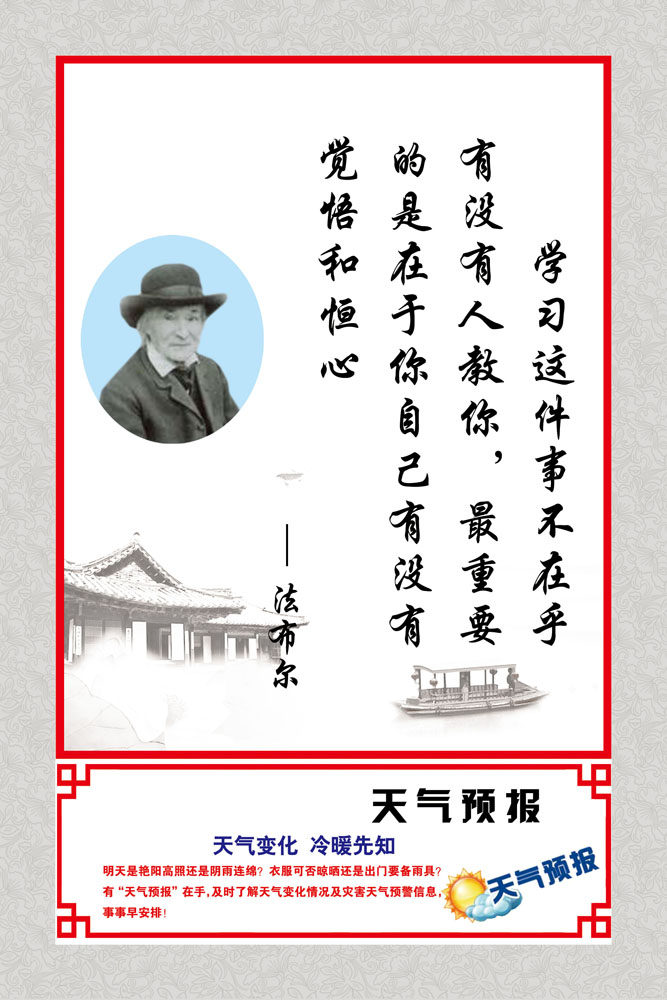 28素材名人名言格言海报展板1054法布尔名言副本海报印制