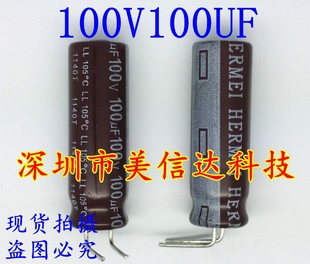8X24.5 电解电容 全新 100UF100V 100V100UF