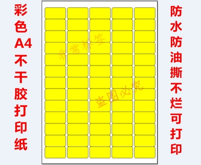 防水不干胶贴纸非常标签高粘性