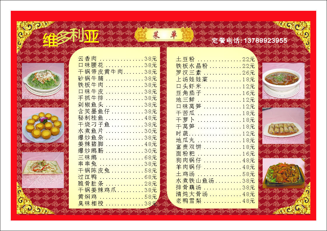 584海报印制海报展板素材771菜单餐饮美食