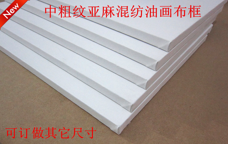 中粗纹亚麻混纺创作用油画内框亚麻布框订做成品画框空白画板包邮