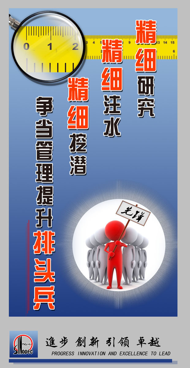 630海报印制海报展板素材9中国石化标语
