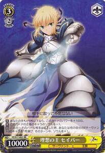 WS 黑白双翼 卡牌 fate zero 理想の王　セイバー　【RR】