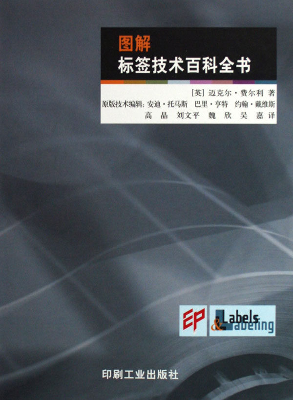 【正版包邮】图解标签技术百科全书(精)  正版书籍 木垛图书