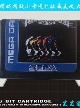 电视游戏  SEGA MD16位世嘉游戏卡 黑卡恐龙战队之电影版