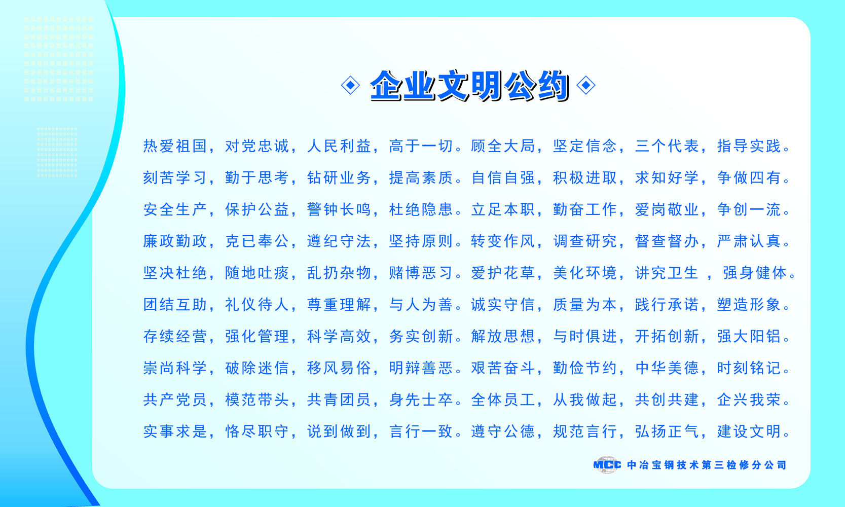 631海报印制海报展板素材34企业文明公约