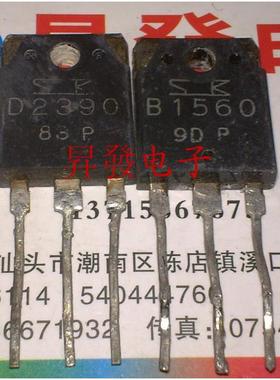 〖昇發电子〗音频功放对管 B1560 D2390 2SB1560 2SD2390 对2.5元