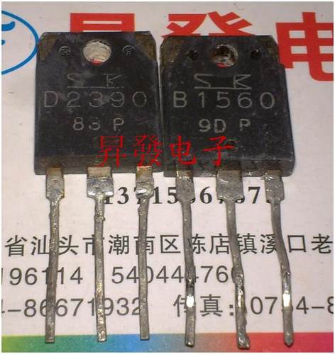〖昇發电子〗音频功放对管 B1560 D2390 2SB1560 2SD2390 对2.5元