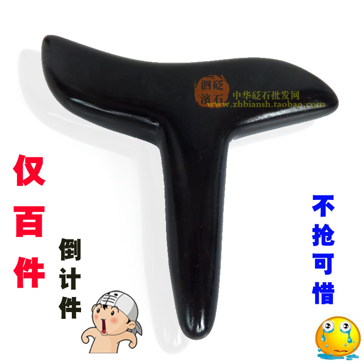 限量包邮 赠图 砭石T型锥 天然砭石点穴棒 （手）足部穴位按摩棒