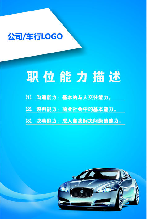 697海报印制展板墙贴纸挂图画写真喷绘挂图125车行职位能力描述