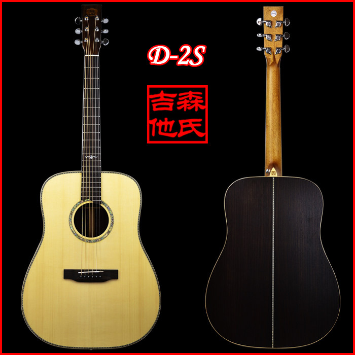 森氏 森牌吉他 d-2s 41寸单板民谣吉他 加一元升级电箱 欢庆双12