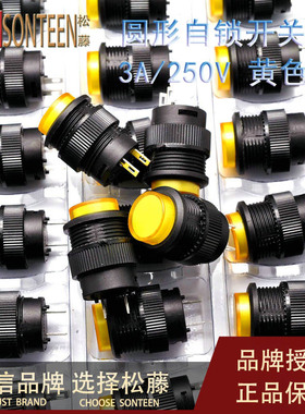 自锁开关按钮开关/R16-503A 圆形16MM 3A/250V黄色(5个)
