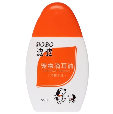 波波宠物滴耳油50ml 猫狗泰迪耳部清洁 除瘙痒去异味耳油宠物用品