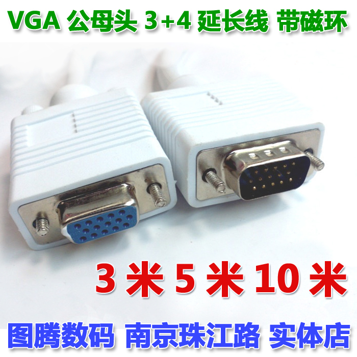 VGAÑÓ³¤Ïß ¹«¶Ôĸ ÊÓÆµÁ¬½ÓÏß °×É«¼Ó³¤Ïß 3Ã×5Ã×10Ã×´ø´Å»·ÆÁ±Î