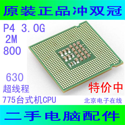 10Ôª£¡630 P4 3.0 2M 800 ³¬Ïß³ÌÐéË«ºË 775 CPU 650 12 660 25