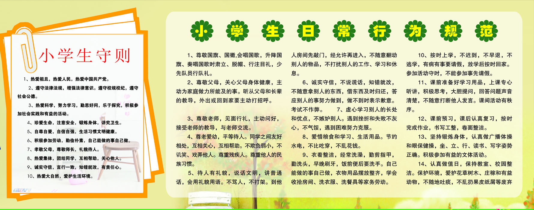 698海报印制展板贴纸挂图画写真喷绘218小学生守则日常行为规范