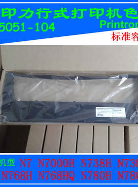 普印力 原装正品 N768HQ 标准容量行打N7色带 255051 259886-104