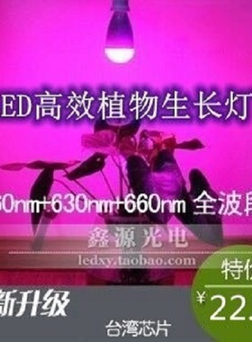 高亮全光谱LED多肉植物补光灯花草蔬菜促生长灯育苗灯3W5W7W9W12W