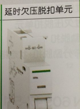 原装 施耐德 延时欠压脱扣单元 Acti9 iMNs 220-240V A9A26963