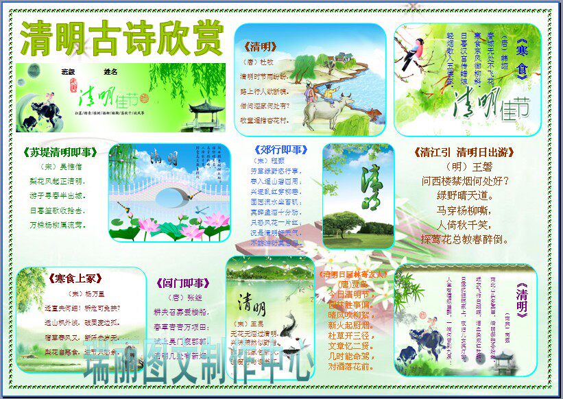 清明古诗欣赏节日唐诗彩色电子小报清明节电脑手抄报板报模板362