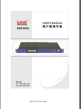 锐丰LAX dsp4000处理器说明书