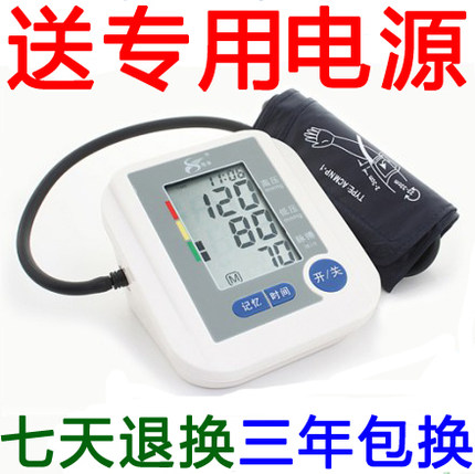 正品福海全自动家用上臂式电子血压计血压表血压器血压仪 送电源