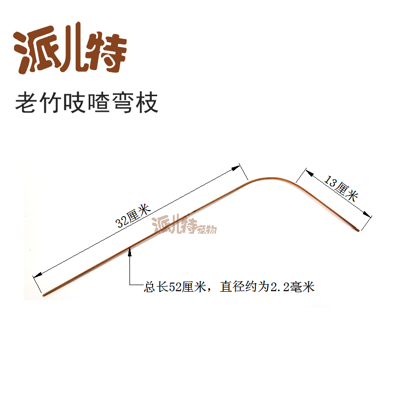 老竹新款派儿特制作吱喳配件鸟笼