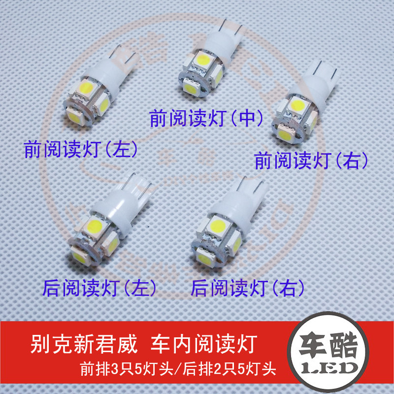 别克 新君威 09-12款 S车内灯