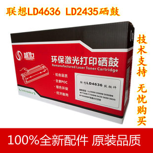 LJ3550DN 适用联想LD2435 LJ3650DN LJ3600D M7750鼓架 4636硒鼓